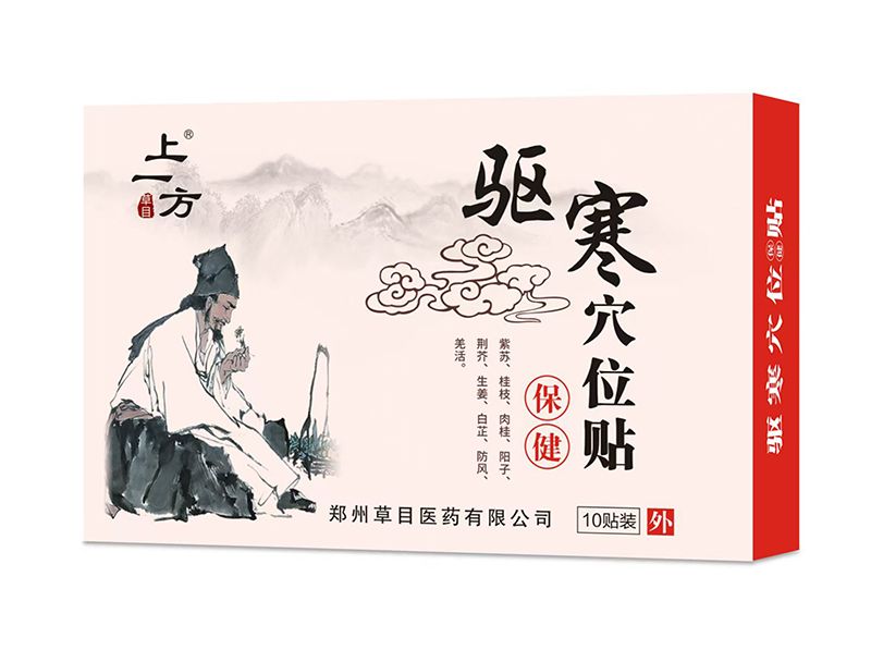 上一方驅寒穴位貼