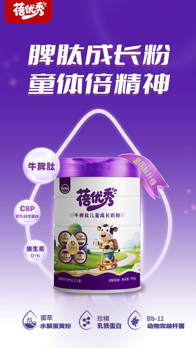 蓓優秀牛脾肽兒童成長奶粉.jpg 蓓優秀牛脾肽兒童成長奶粉.jpg