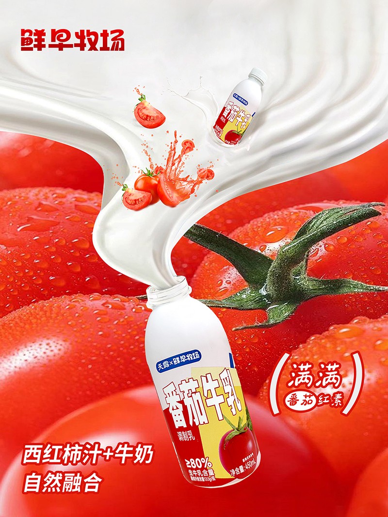 鮮早牧場番茄牛乳3.jpg
