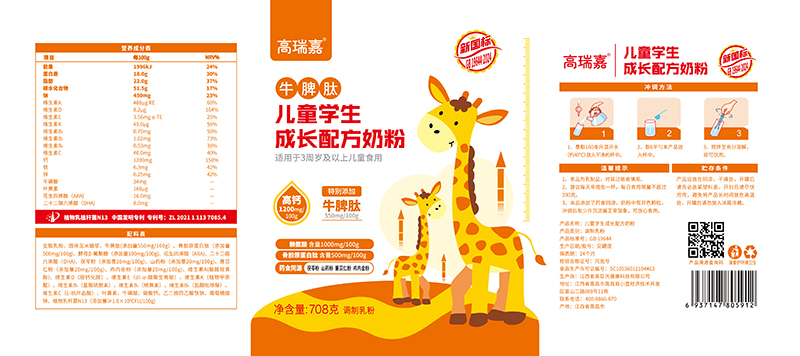 高瑞嘉牛脾肽兒童學生成長配方奶粉01.jpg