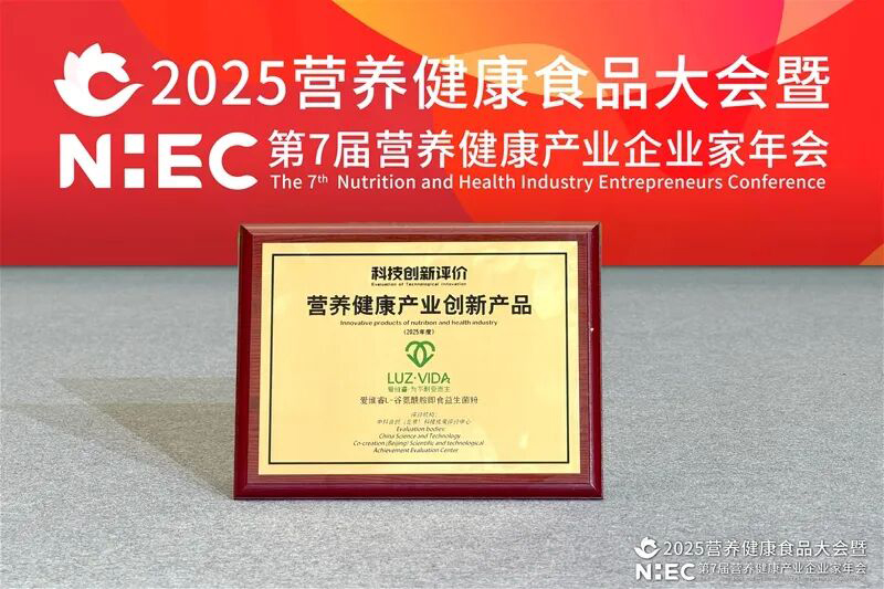 愛維睿雙獎加身閃耀2025營養健康產業盛會04.jpg