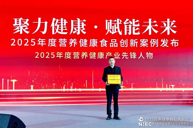 愛維睿雙獎加身閃耀2025營養健康產業盛會09.jpg 愛維睿雙獎加身閃耀2025營養健康產業盛會09.jpg