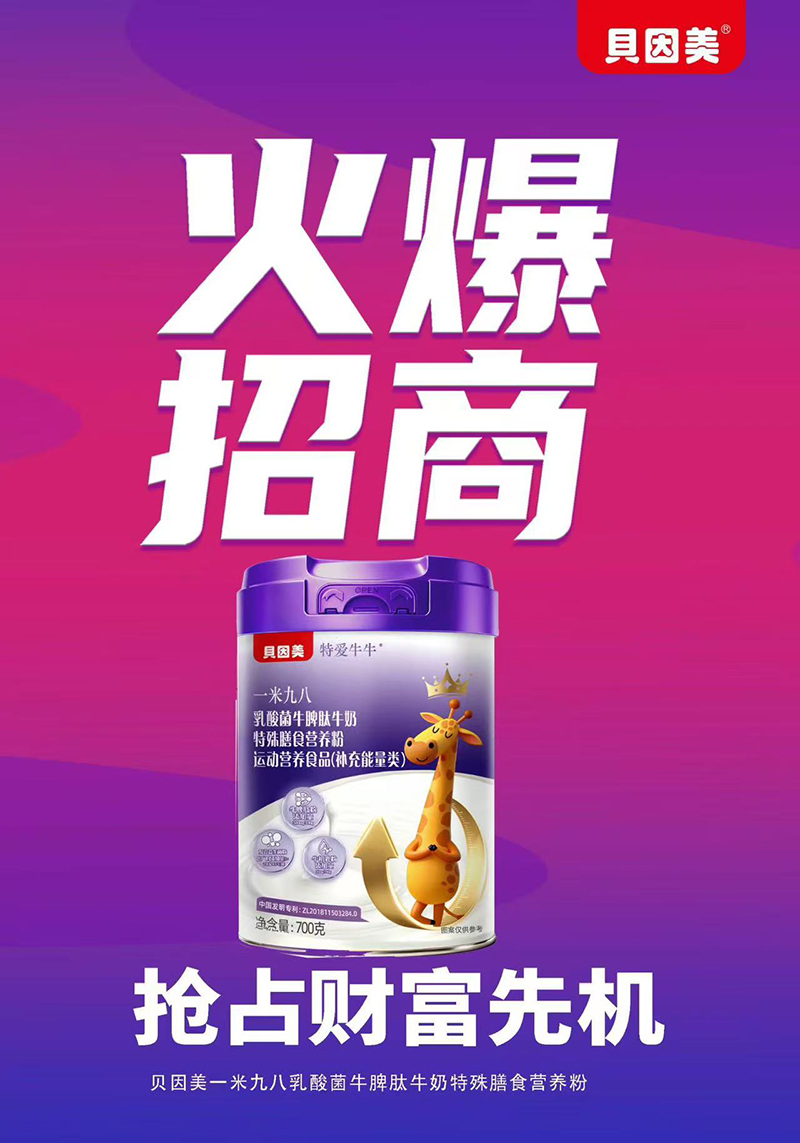 貝因美特愛牛牛一米九八乳酸菌牛脾肽牛奶特殊膳食營養粉01.jpg 貝因美特愛牛牛一米九八乳酸菌牛脾肽牛奶特殊膳食營養粉01.jpg