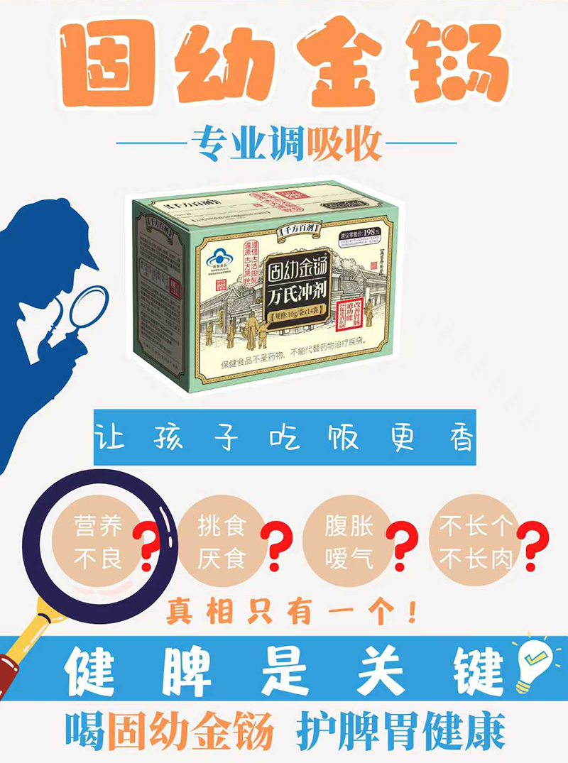 固幼金鐋萬(wàn)氏沖劑.jpg 固幼金鐋萬(wàn)氏沖劑.jpg