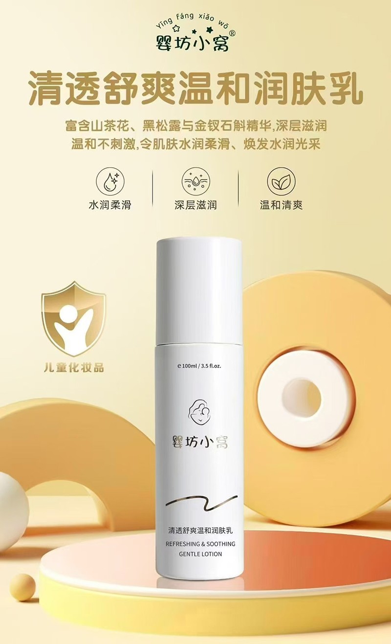 嬰坊小窩清透舒爽溫和潤膚乳詳情.jpg