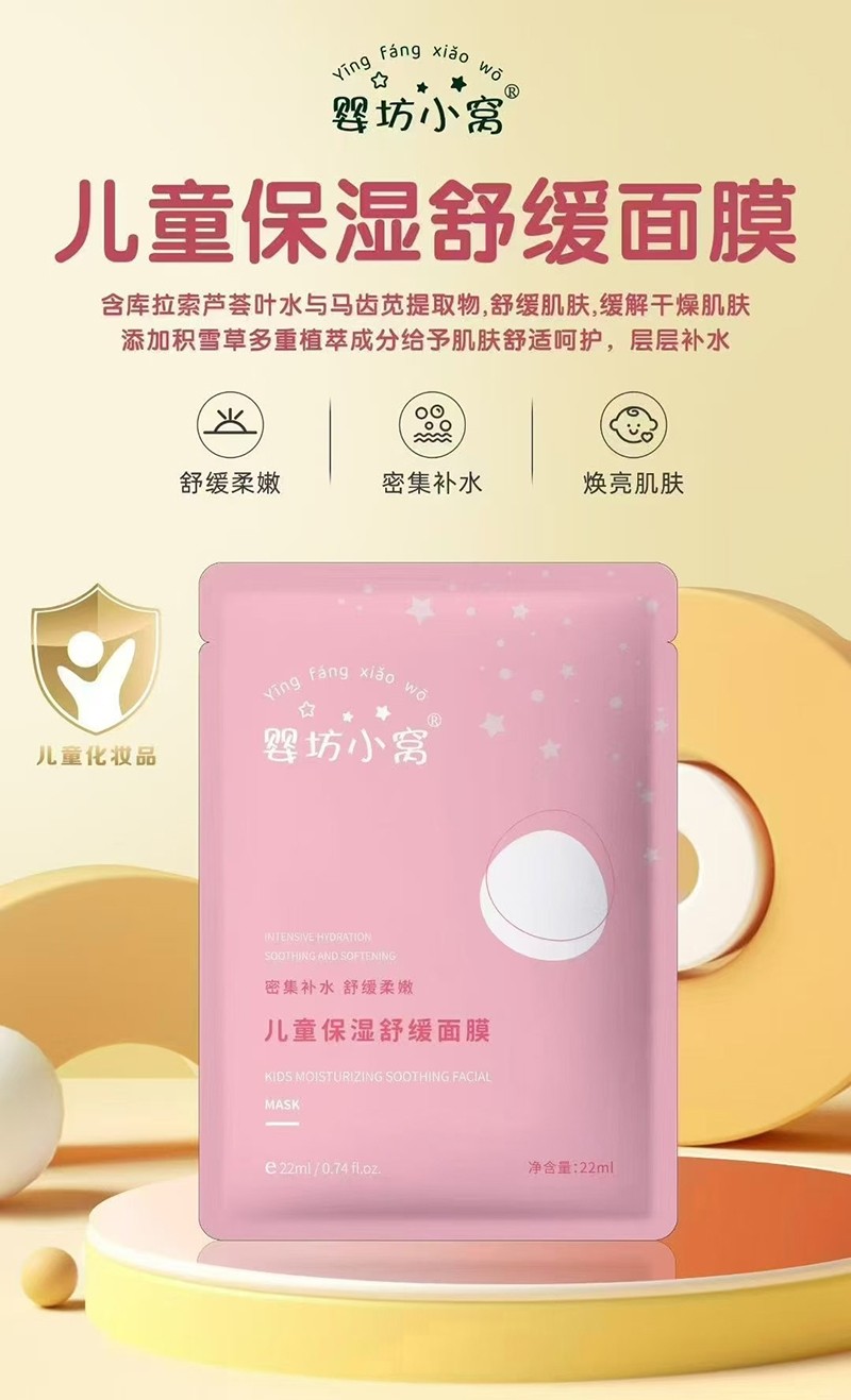 嬰坊小窩兒童保濕舒緩面膜詳情.jpg