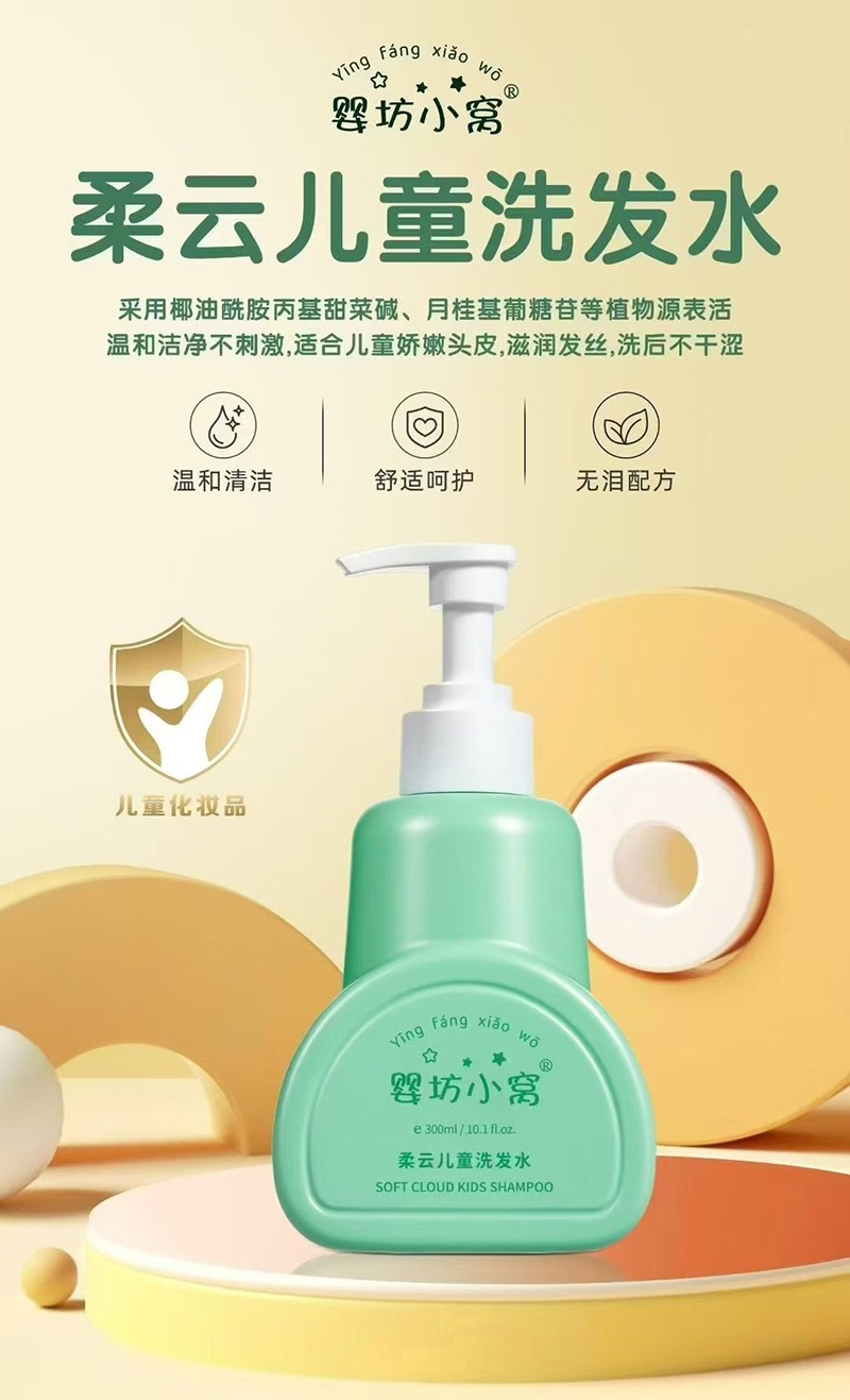 嬰坊小窩柔云兒童洗發(fā)水詳情.jpg