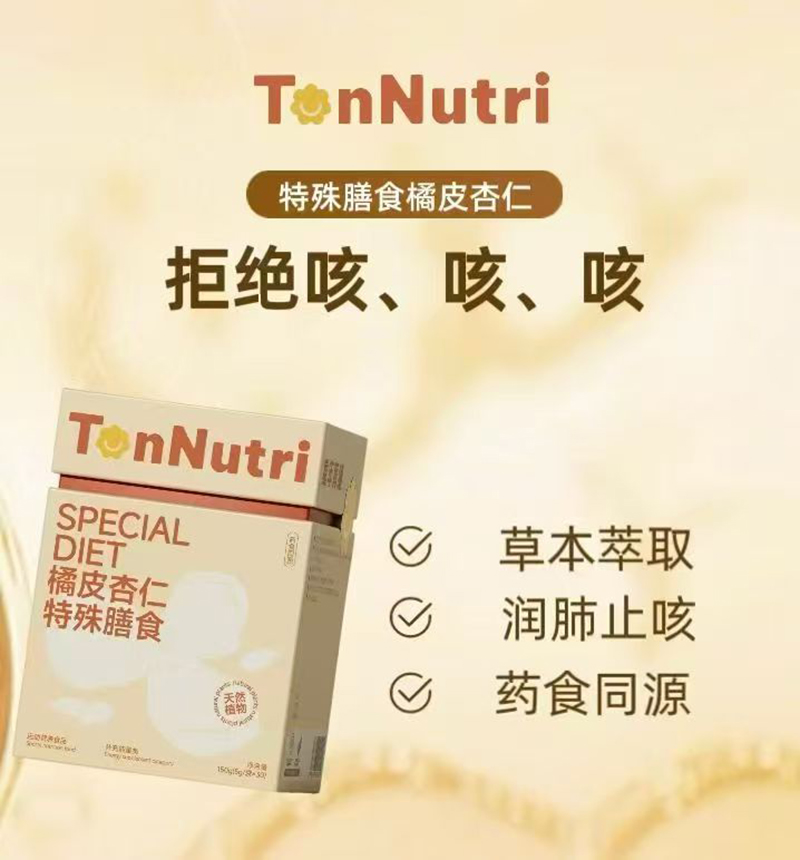 TonNutri童年育膳橘皮杏仁特殊膳食 TonNutri童年育膳橘皮杏仁特殊膳食