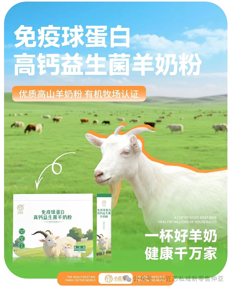 小匠芯免疫球蛋白高鈣益生菌羊奶粉03.jpg 小匠芯免疫球蛋白高鈣益生菌羊奶粉03.jpg