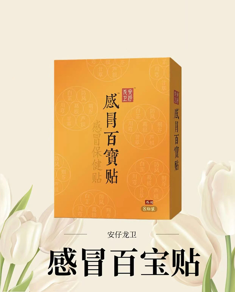 安仔龍衛感冒百寶貼.jpg 安仔龍衛感冒百寶貼.jpg