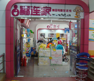 愛親加盟店形象展示