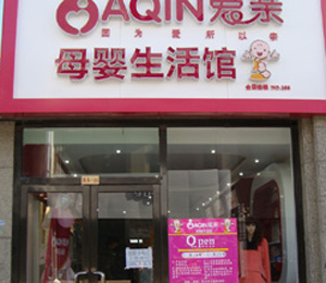 愛親加盟店形象展示