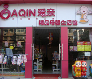 愛親加盟店形象展示