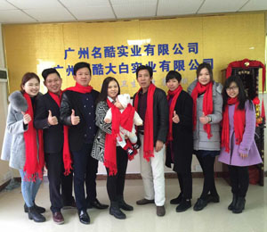 廣州名酷優(yōu)褲實(shí)業(yè)有限公司工作人員