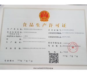 食品生產(chǎn)許可證
