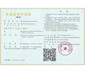 食品經(jīng)營許可證