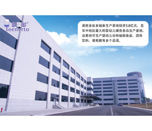 多能多輔食生產(chǎn)基地