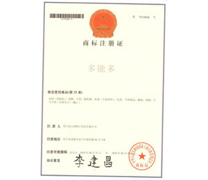 多能多商標注冊證