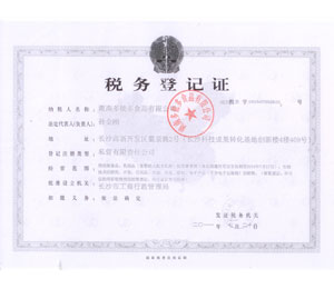 多能多稅務(wù)登記證