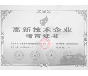 康博特高企培育證書