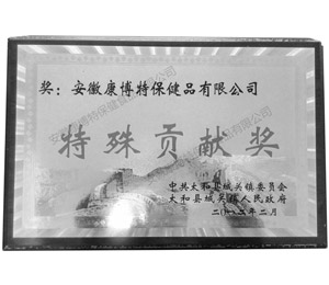 企業特殊貢獻獎