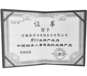 中國婦女兒童喜愛的品牌