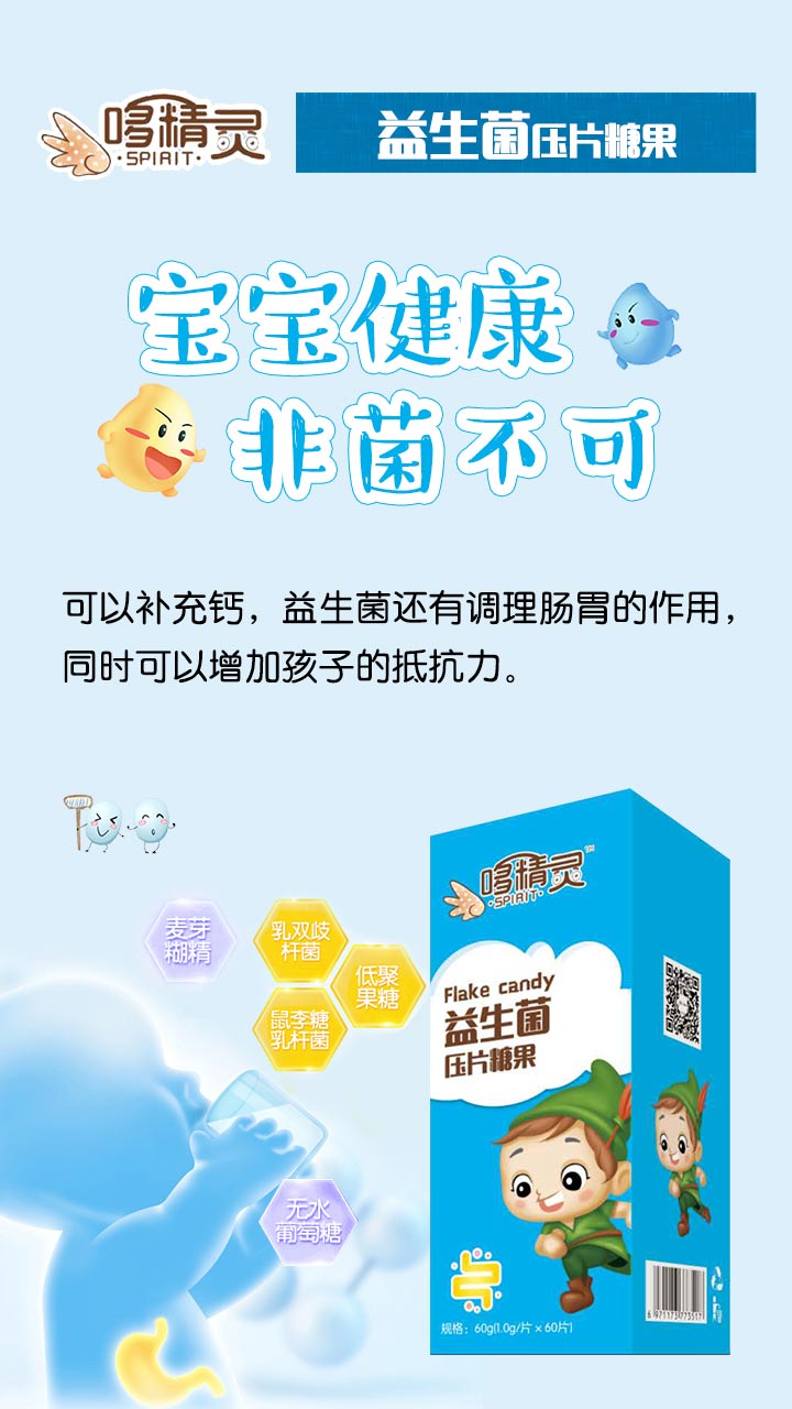 哆精靈益生菌壓片塘果