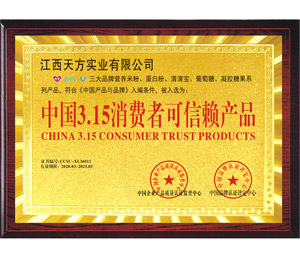 中國3.15消費者可信賴產品