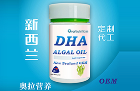 新西蘭奧拉營養膠囊食品OEM代工