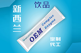 新西蘭奧拉營養條裝飲品代加工