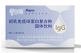 愛(ài)谷雅初乳免疫球蛋白復(fù)合粉