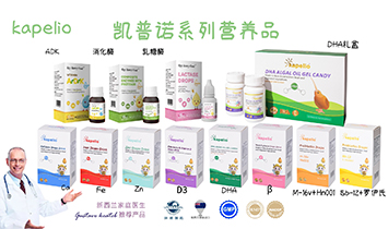 凱普諾滴液營養品