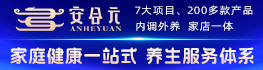 山東安合元健康科技集團有限公司