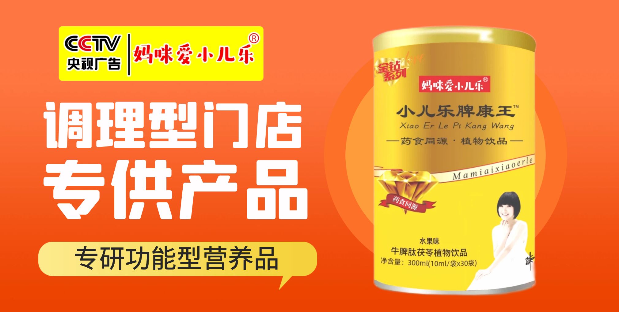 媽咪愛小兒樂品牌招商事業部