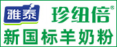 陜西雅泰乳業有限公司珍紐倍事業部