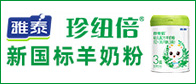 陜西雅泰乳業有限公司珍紐倍事業部