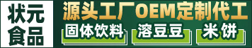 新干縣狀元食品有限公司(OEM代加工)