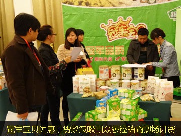 冠軍寶貝優惠訂貨政策吸引眾多經銷商現場訂