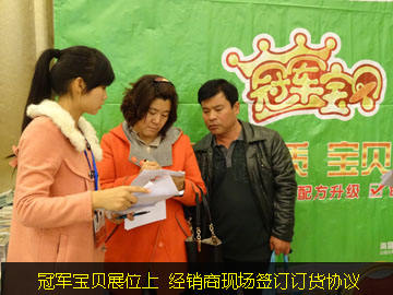 冠軍寶貝展位上 經銷商現場簽訂訂貨協議